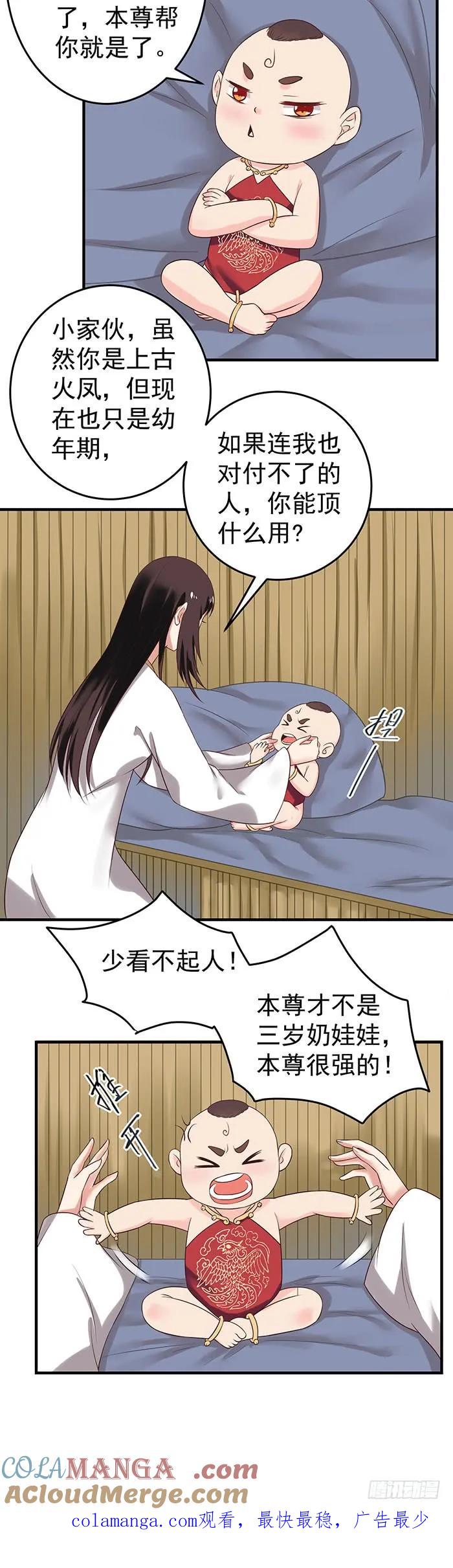 鬼医凤九 第47话 武师玄极境巅峰 第19页