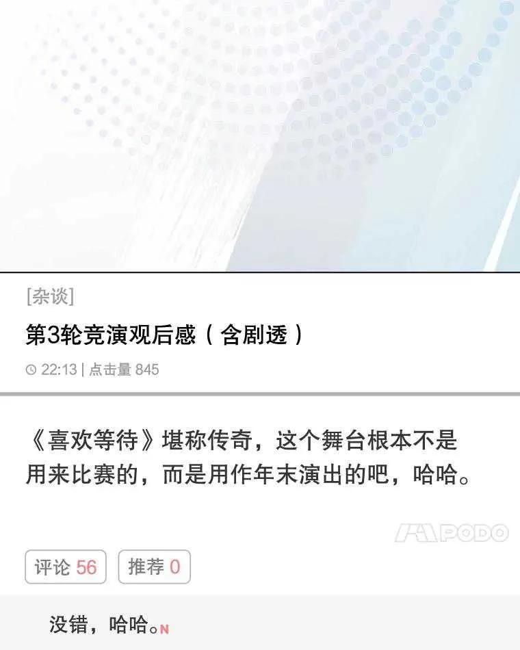 《得了不出道就会死的病》第47话 第108页
