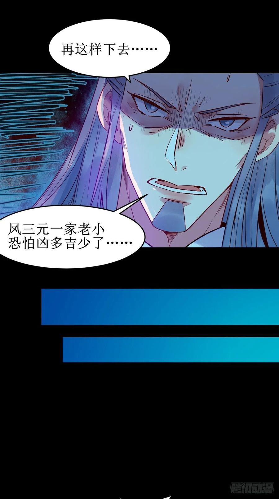 鬼医凤九 第479话 凤三元，危！(一) 第16页