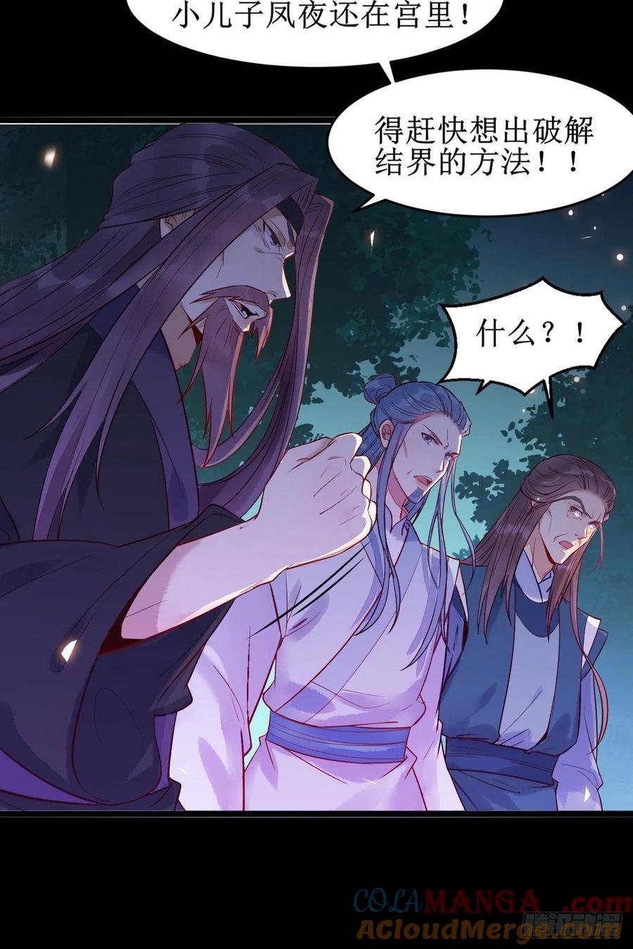 鬼医凤九 第479话 凤三元，危！(一) 第15页