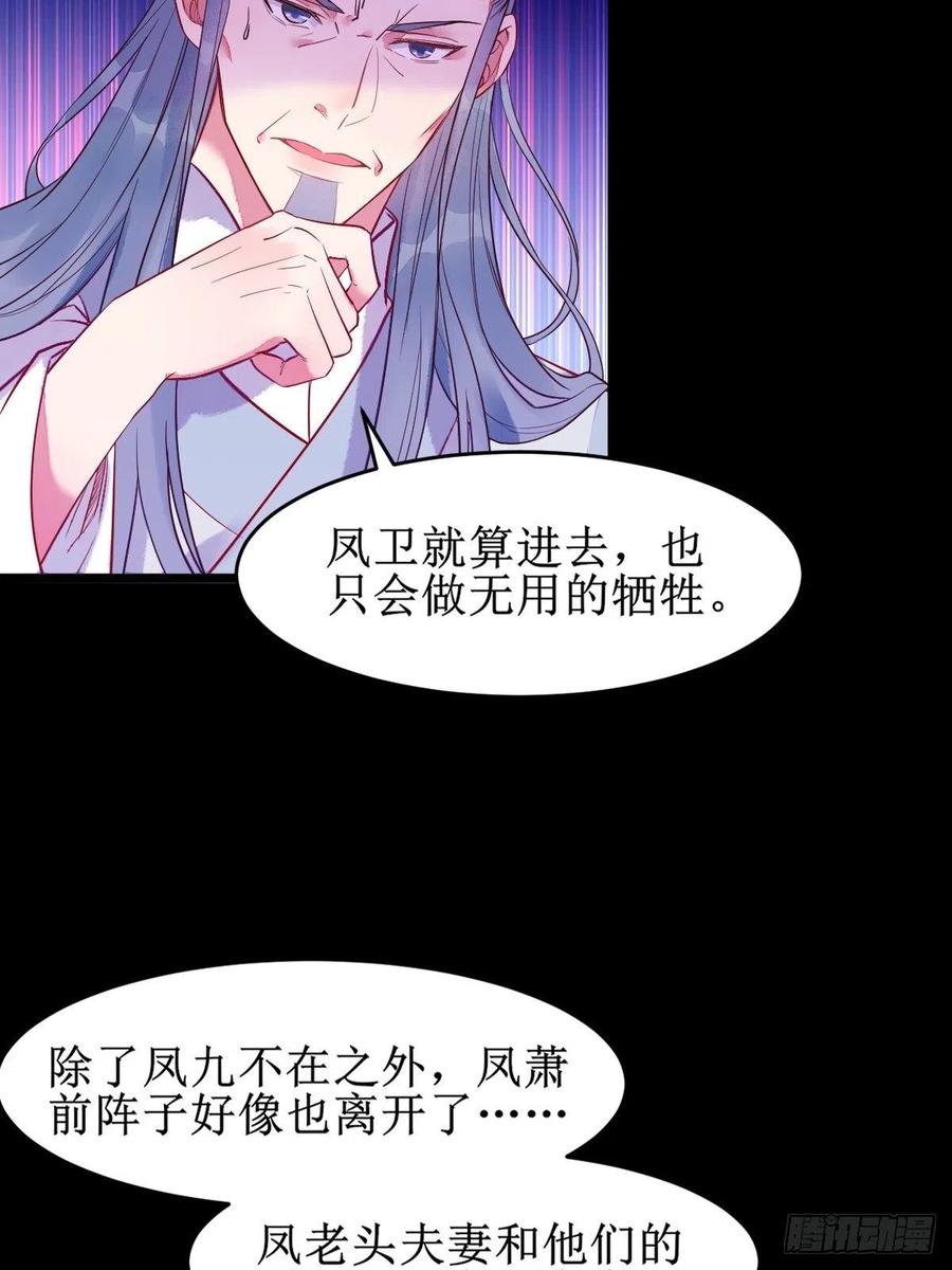 鬼医凤九 第479话 凤三元，危！(一) 第14页