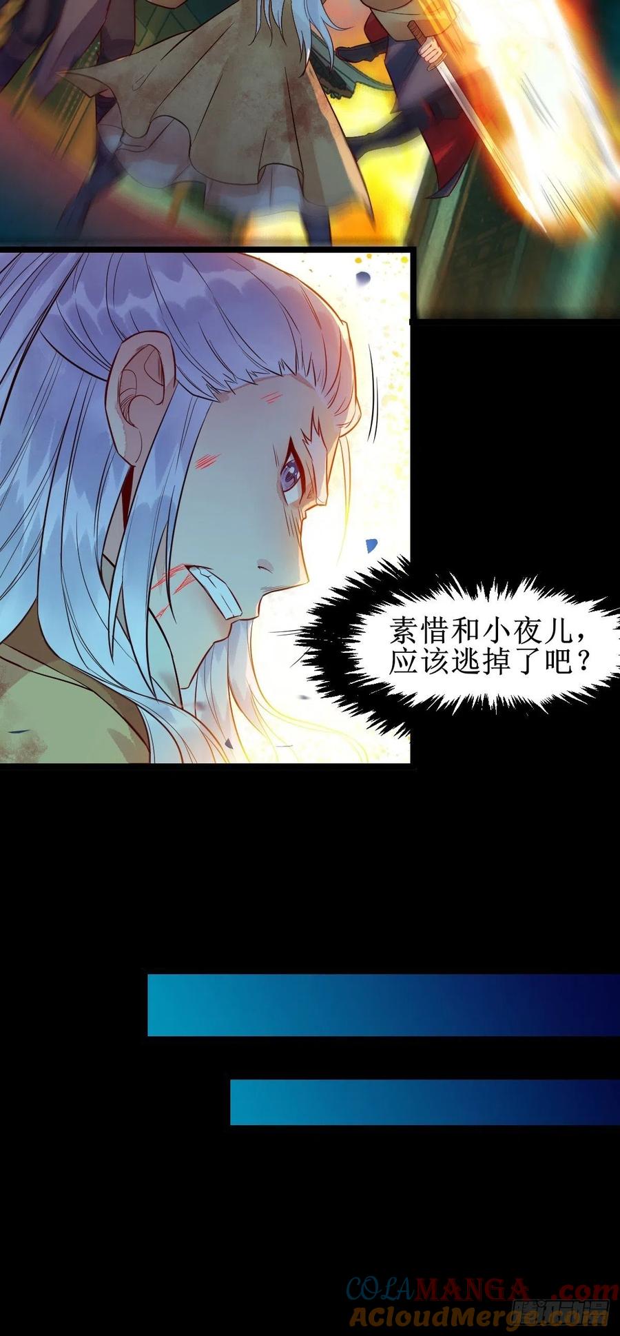 鬼医凤九 第479话 凤三元，危！(一) 第21页