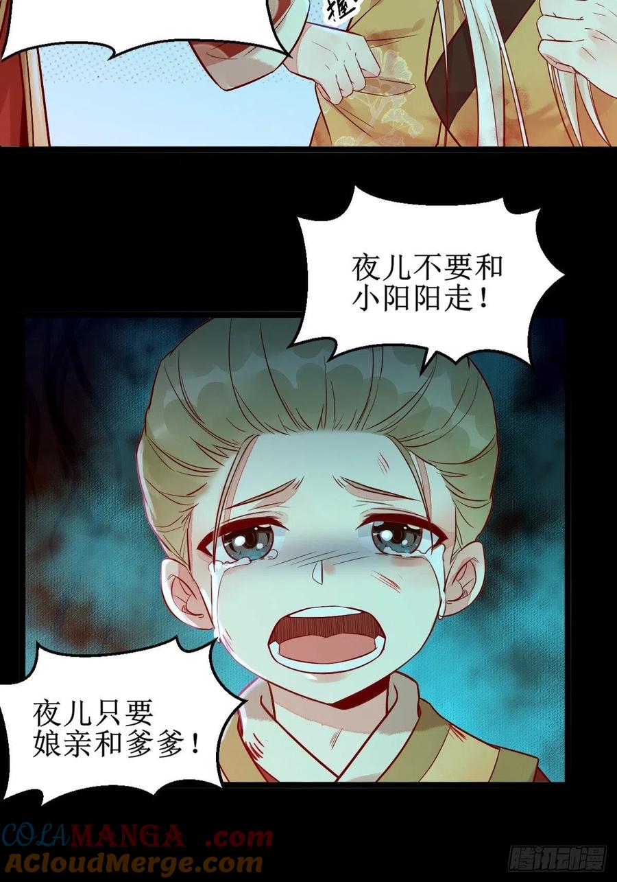 鬼医凤九 第479话 凤三元，危！(一) 第33页