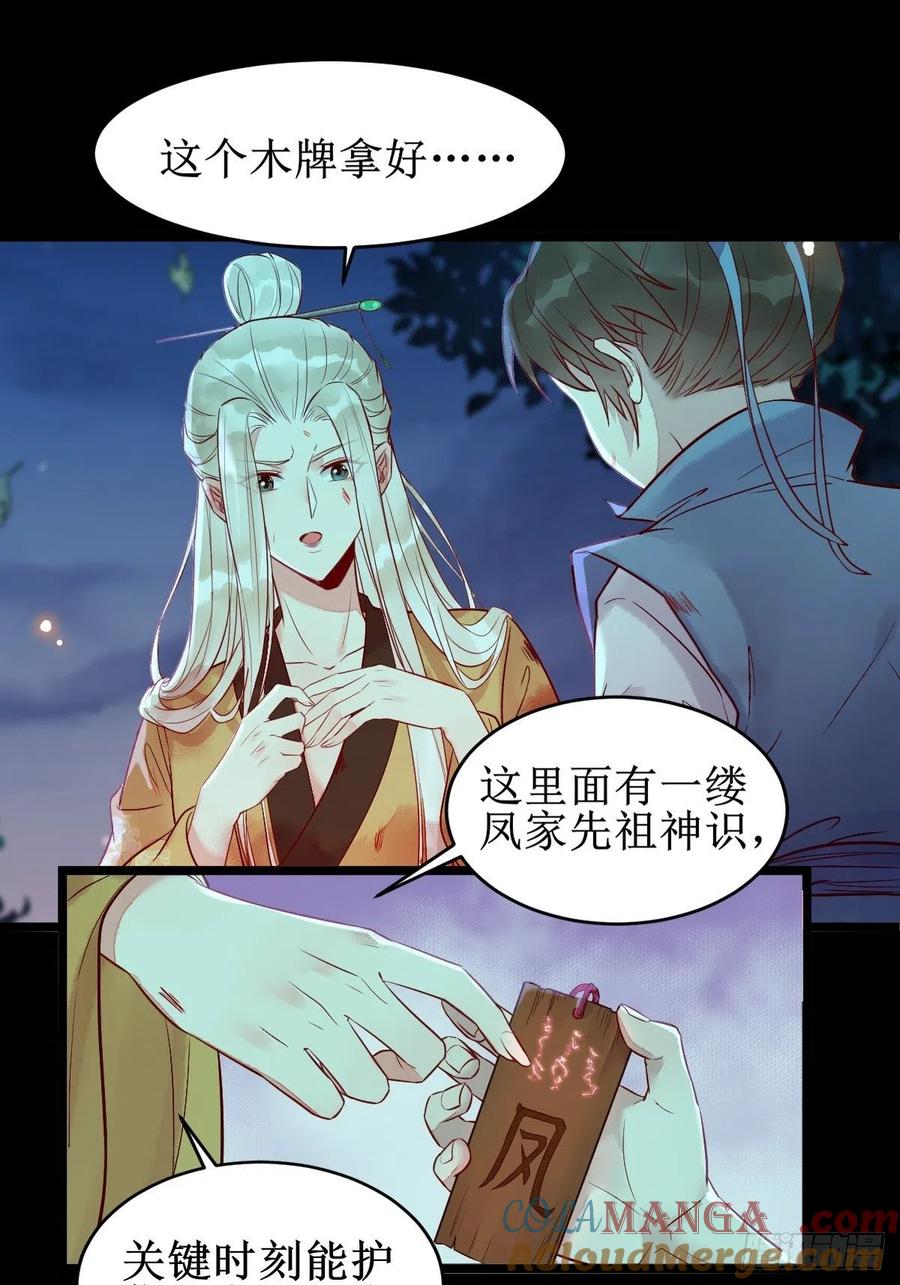 鬼医凤九 第479话 凤三元，危！(一) 第29页