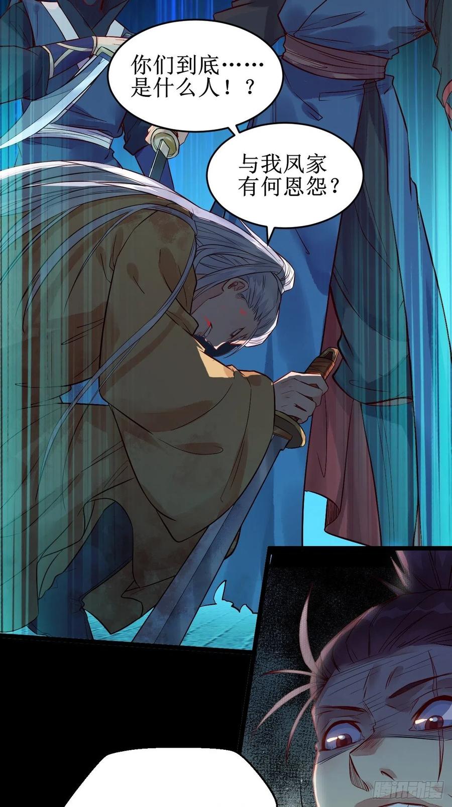 鬼医凤九 第479话 凤三元，危！(一) 第18页