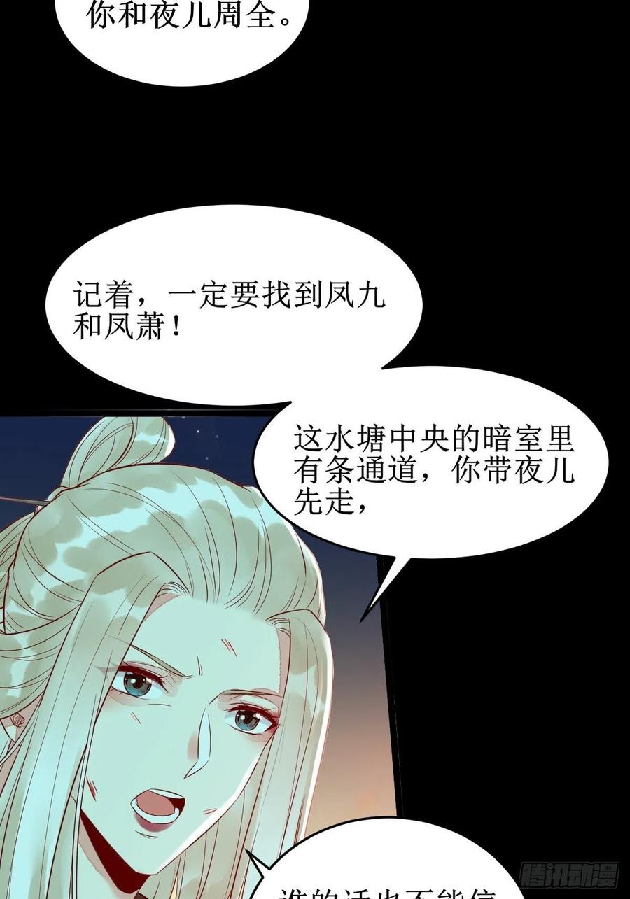鬼医凤九 第479话 凤三元，危！(一) 第30页