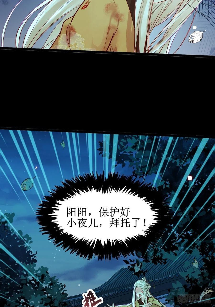 鬼医凤九 第479话 凤三元，危！(一) 第36页