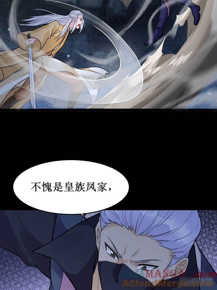 鬼医凤九 第480话 凤三元，危！(二) 第31页