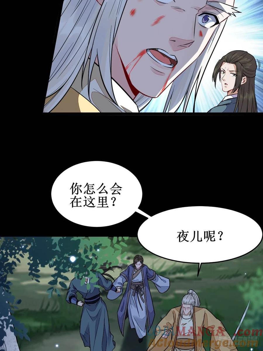 鬼医凤九 第480话 凤三元，危！(二) 第23页
