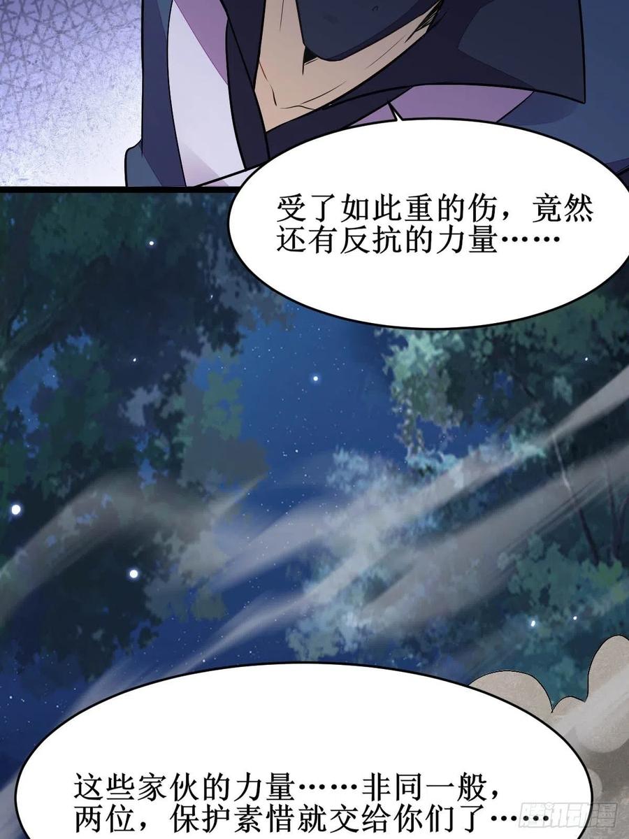 鬼医凤九 第480话 凤三元，危！(二) 第32页