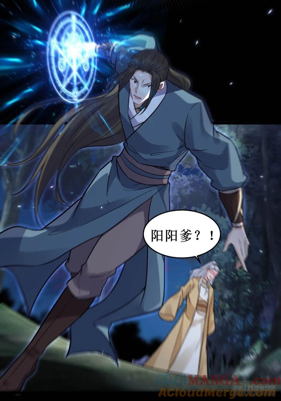 鬼医凤九 第480话 凤三元，危！(二) 第37页