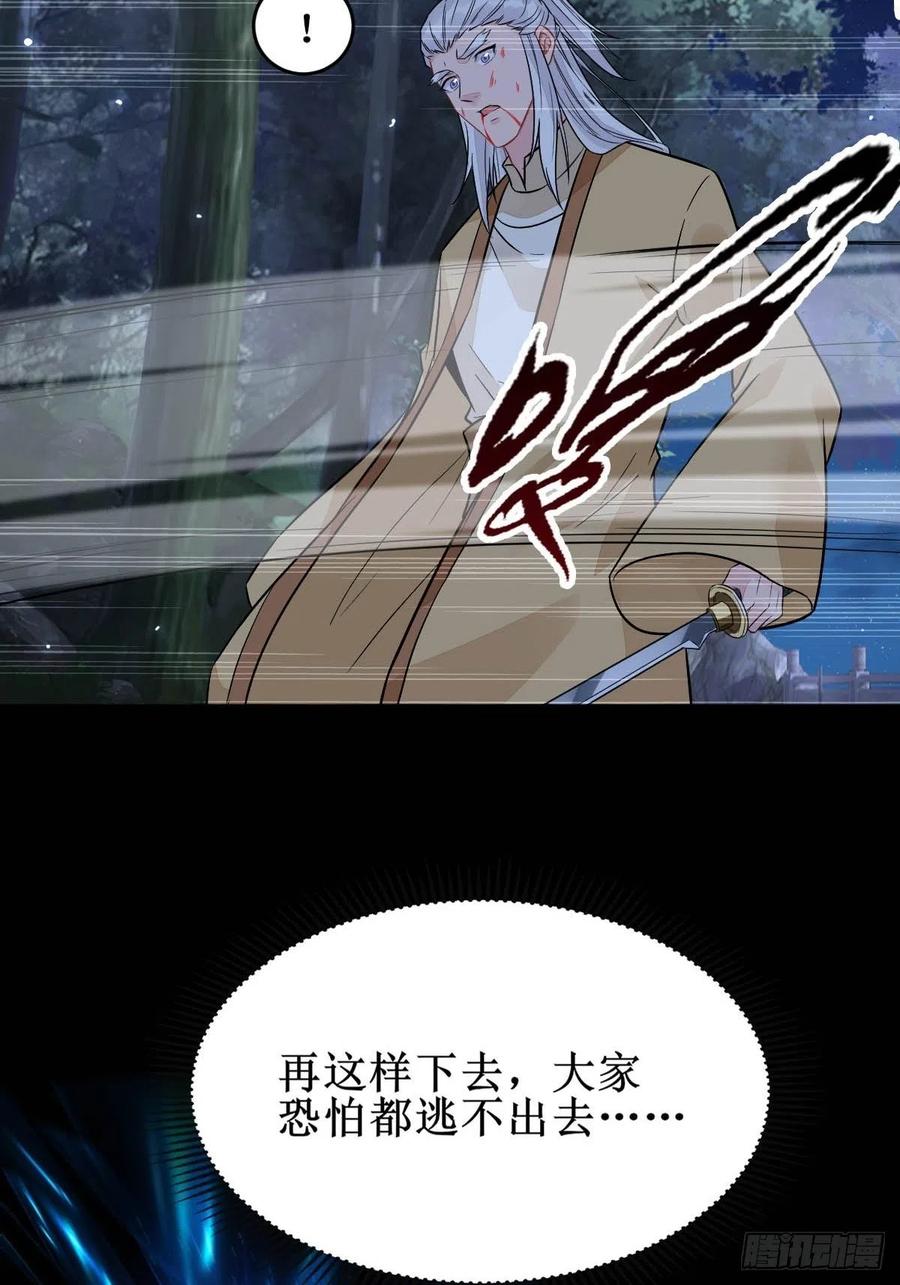 鬼医凤九 第480话 凤三元，危！(二) 第36页