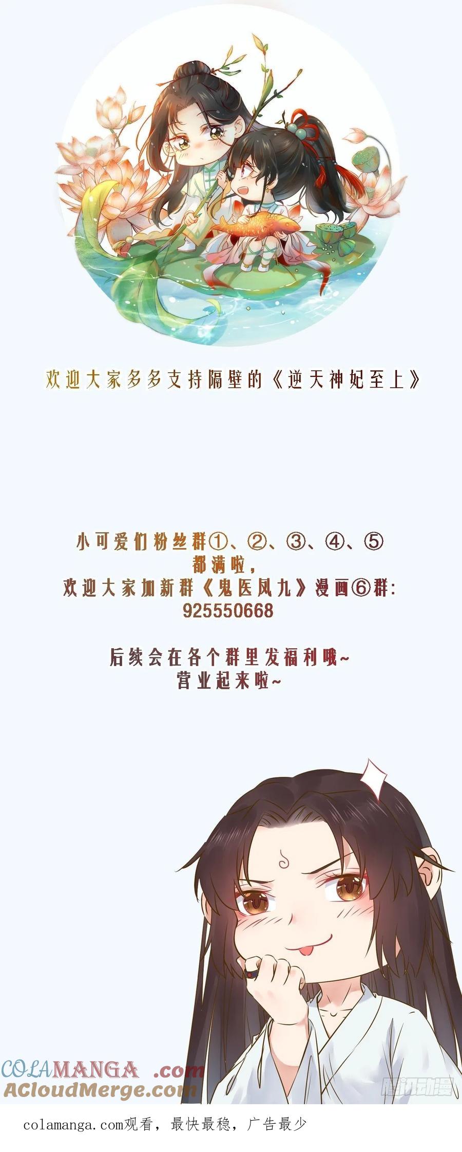 鬼医凤九 第480话 凤三元，危！(二) 第43页