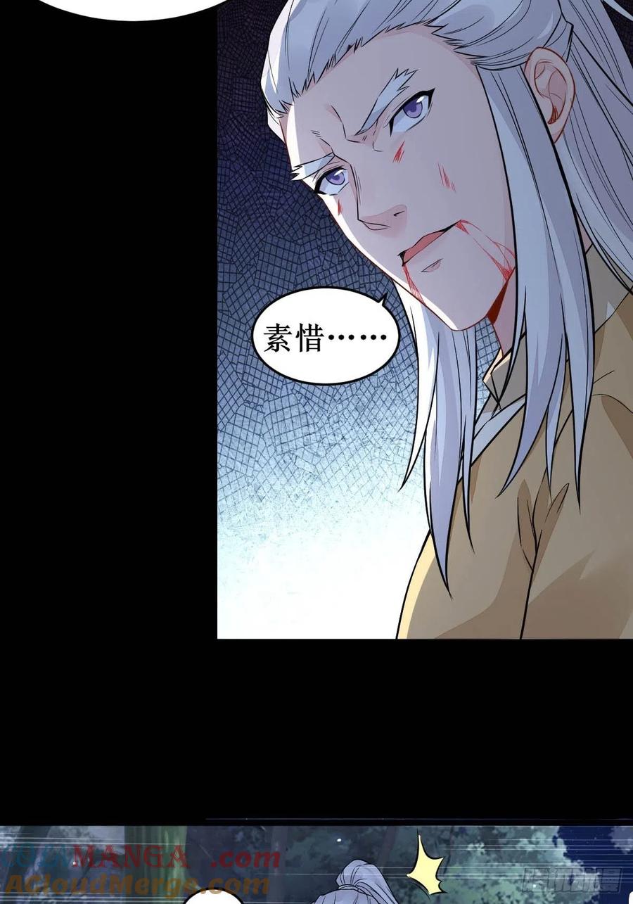 鬼医凤九 第480话 凤三元，危！(二) 第35页