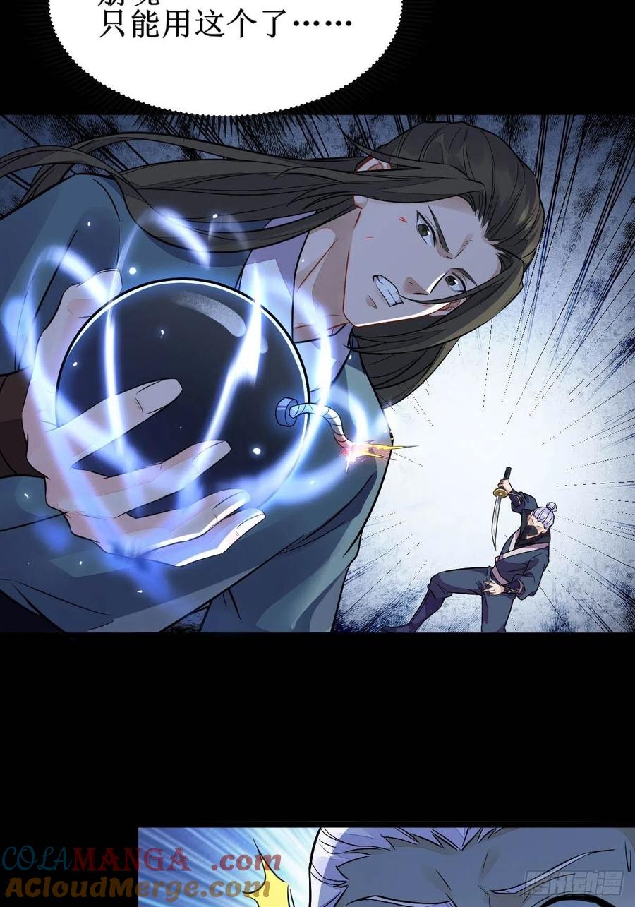 鬼医凤九 第480话 凤三元，危！(二) 第39页