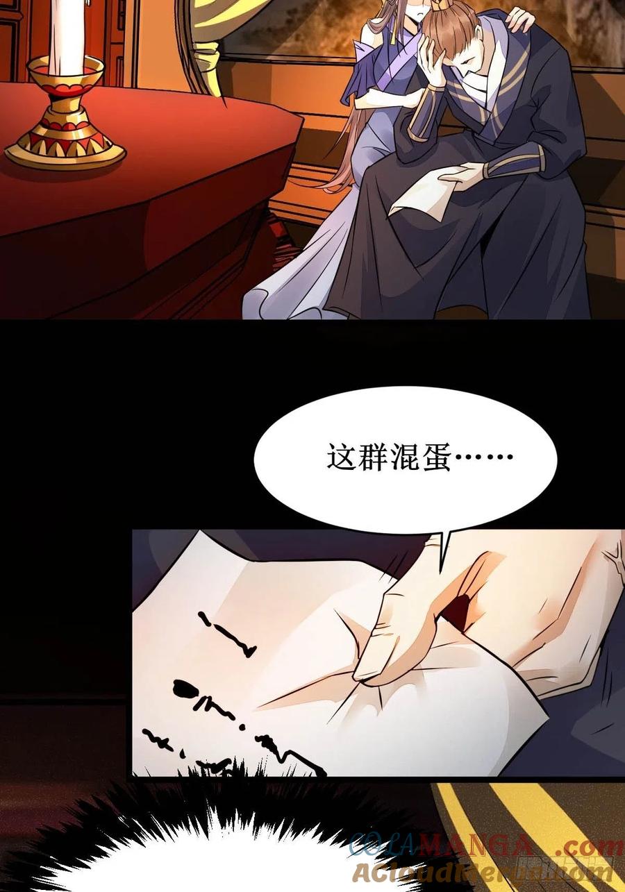 鬼医凤九 第481话 一个活口不留！ 第33页