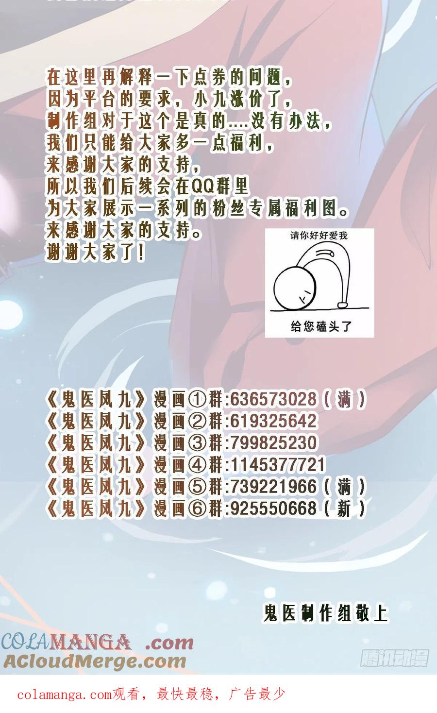 鬼医凤九 第481话 一个活口不留！ 第37页