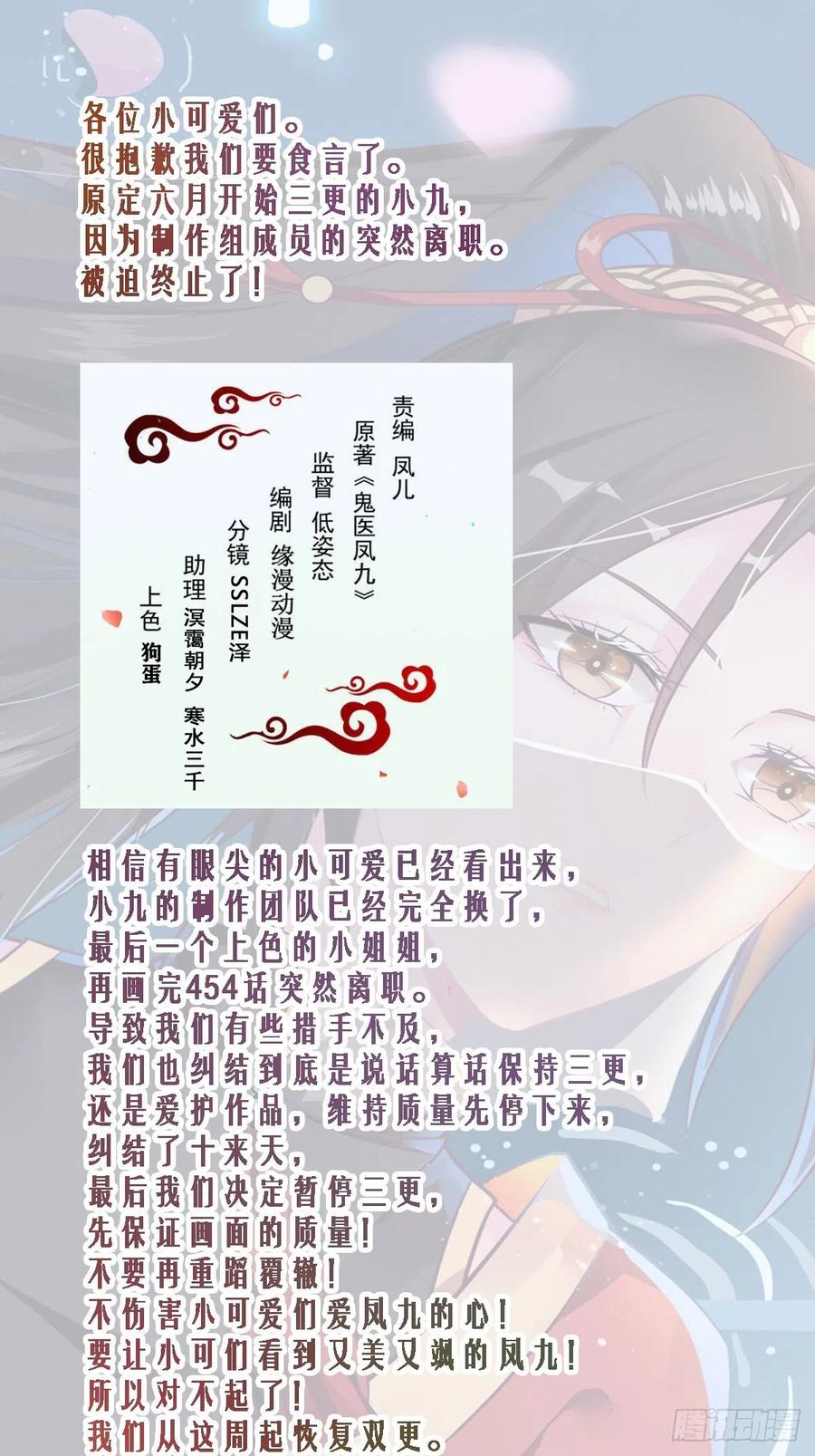 鬼医凤九 第481话 一个活口不留！ 第36页