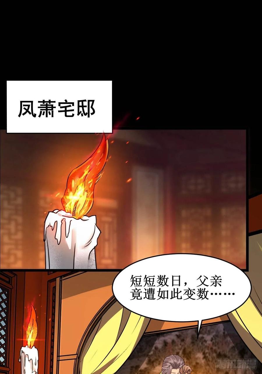鬼医凤九 第481话 一个活口不留！ 第32页