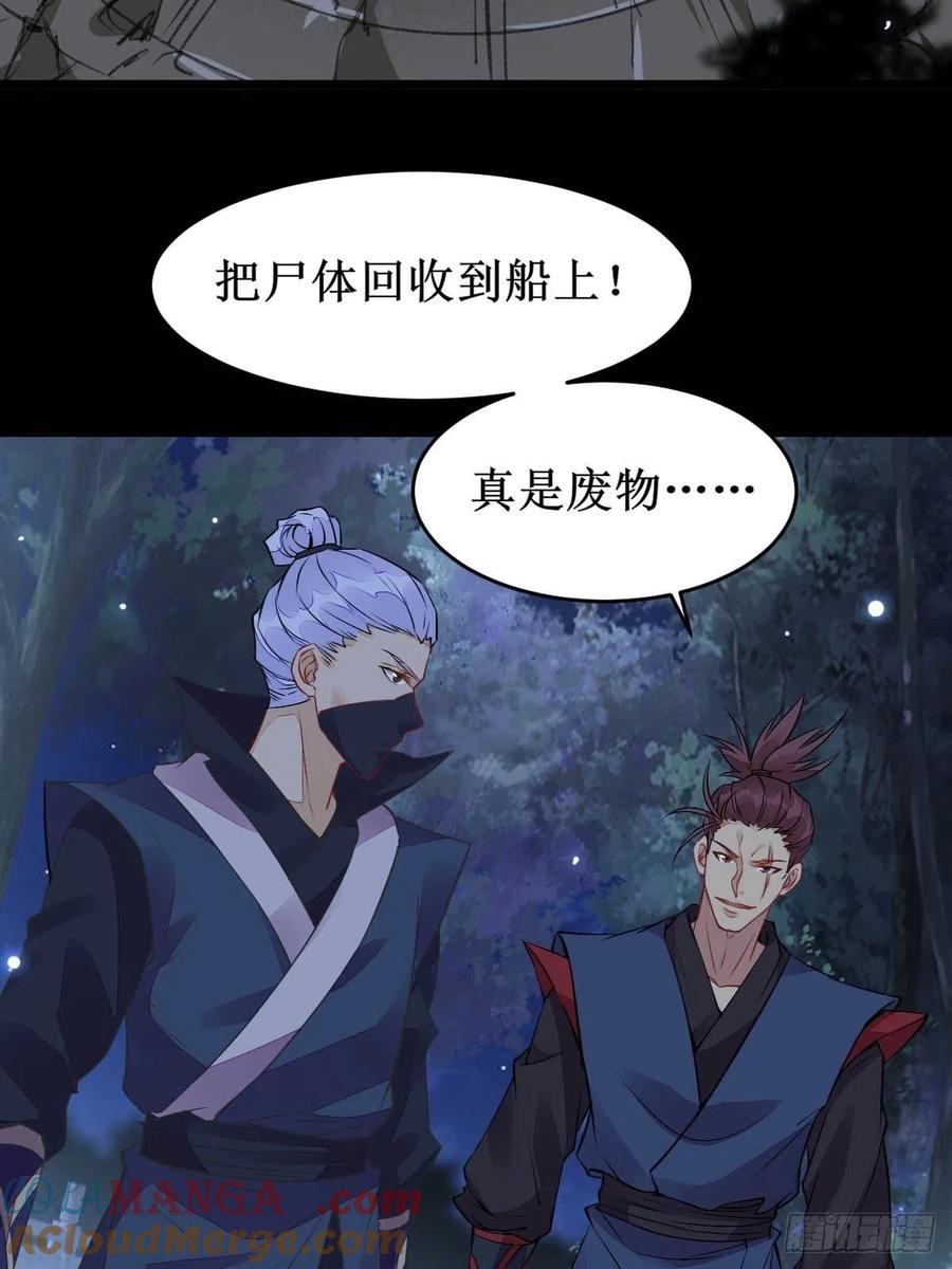 鬼医凤九 第481话 一个活口不留！ 第7页
