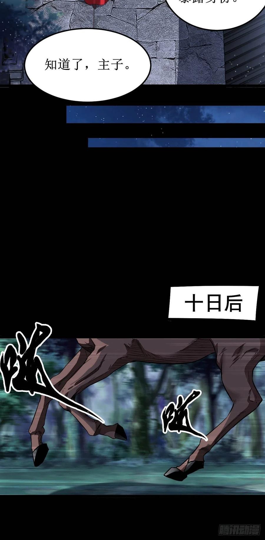 鬼医凤九 第482话 你女儿死了！ 第12页