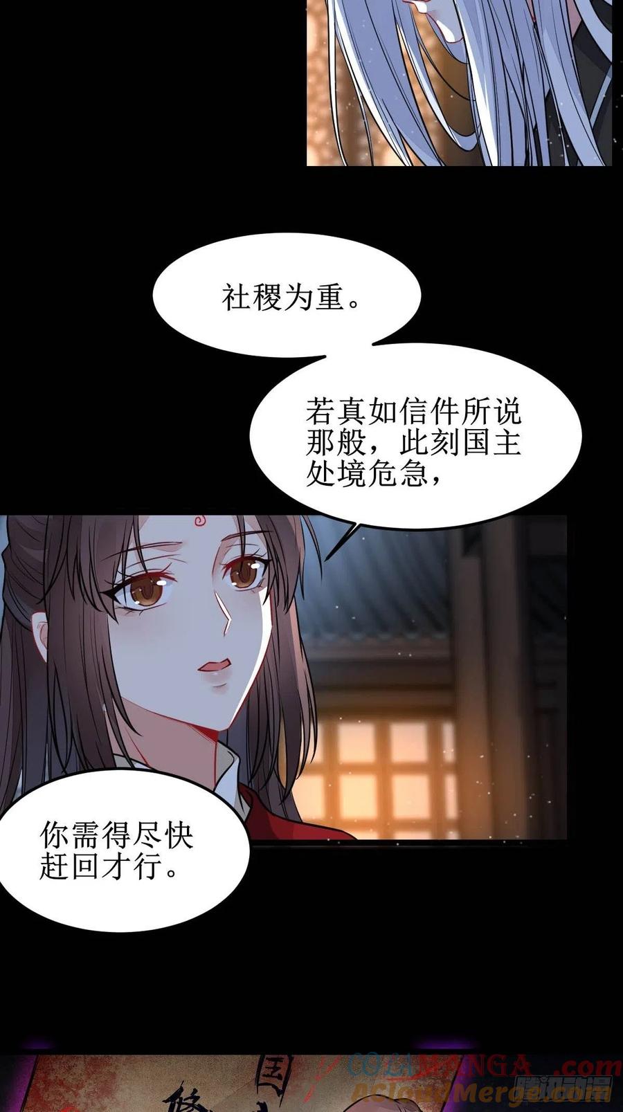 鬼医凤九 第482话 你女儿死了！ 第7页