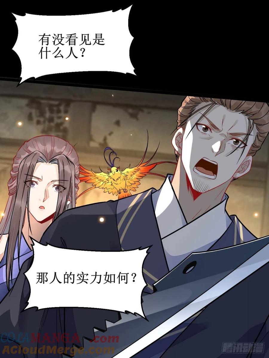 鬼医凤九 第482话 你女儿死了！ 第23页