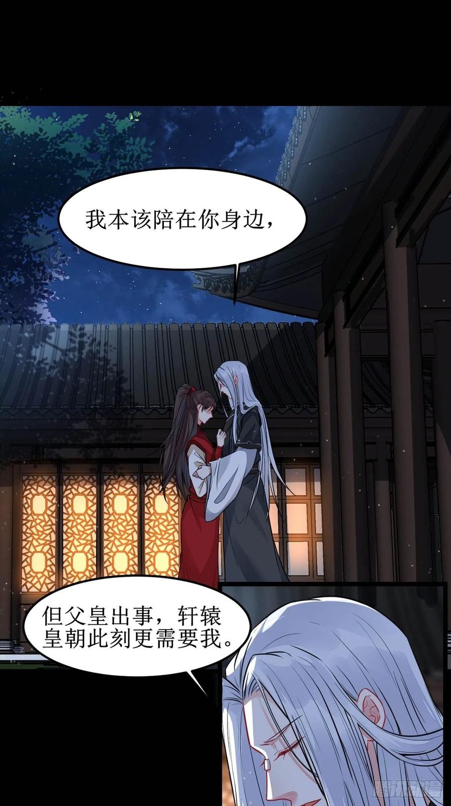 鬼医凤九 第482话 你女儿死了！ 第6页