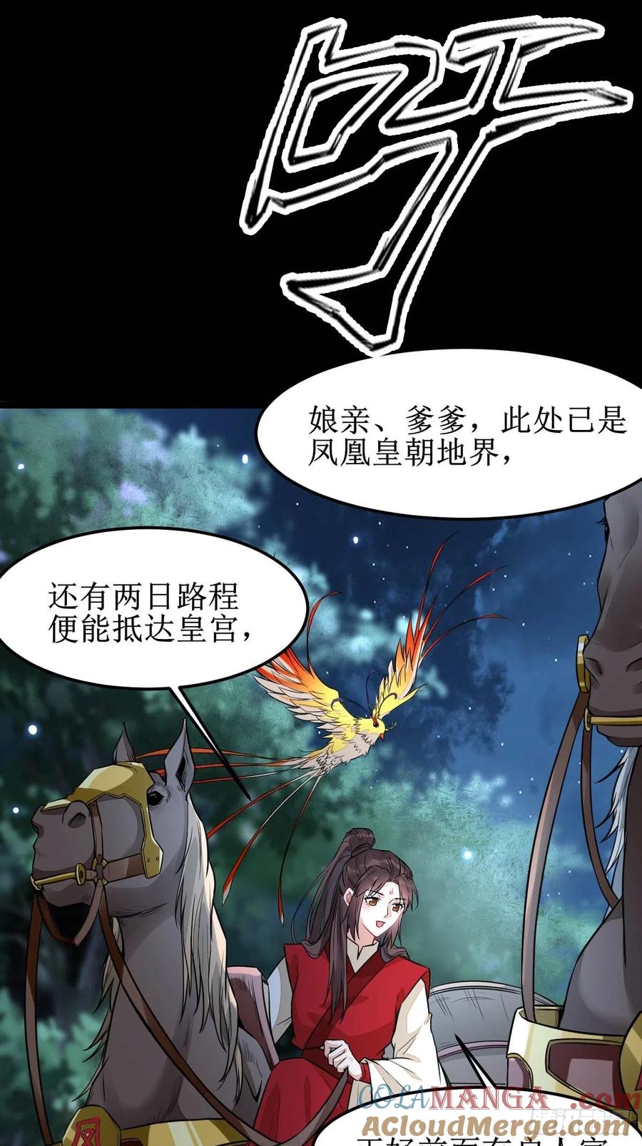 鬼医凤九 第482话 你女儿死了！ 第13页