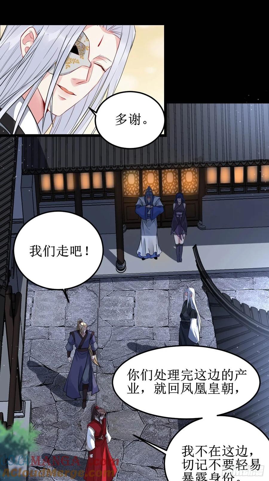 鬼医凤九 第482话 你女儿死了！ 第11页
