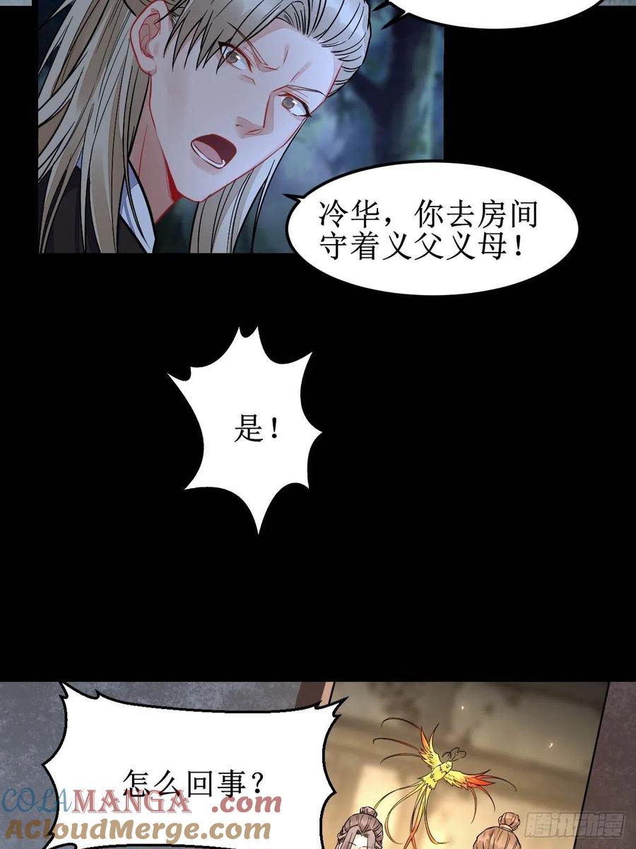 鬼医凤九 第482话 你女儿死了！ 第21页