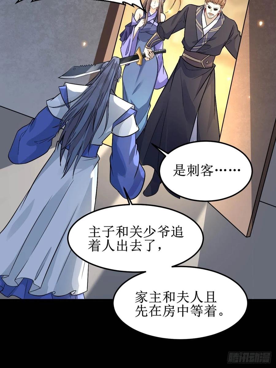 鬼医凤九 第482话 你女儿死了！ 第22页