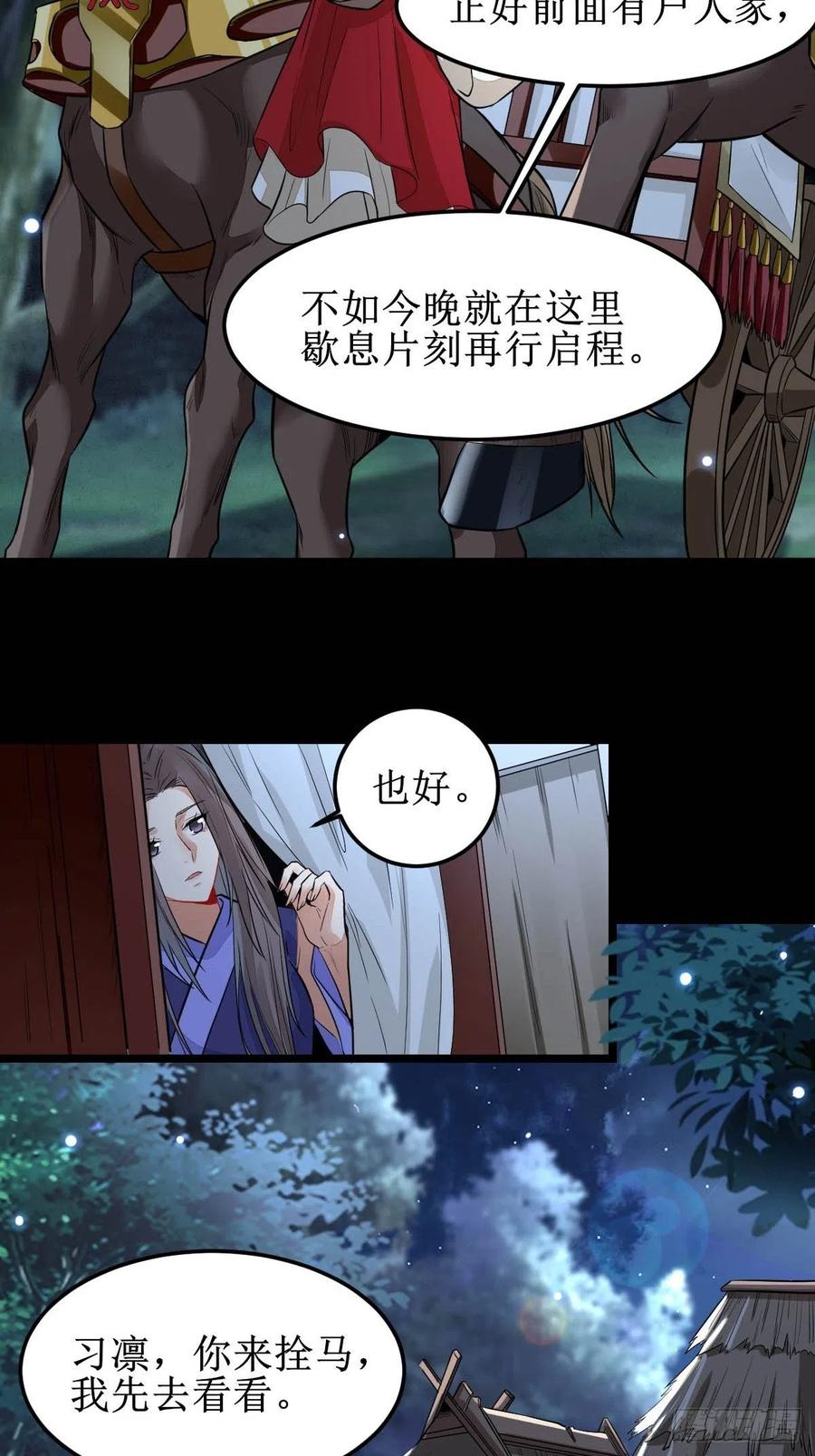 鬼医凤九 第482话 你女儿死了！ 第14页