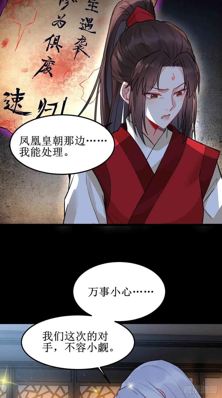 鬼医凤九 第482话 你女儿死了！ 第8页