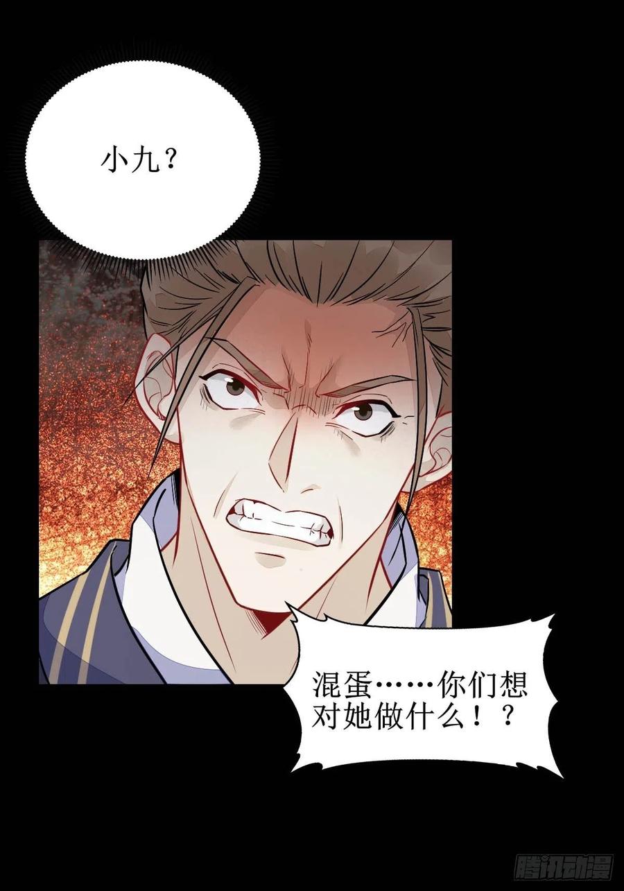 鬼医凤九 第482话 你女儿死了！ 第30页