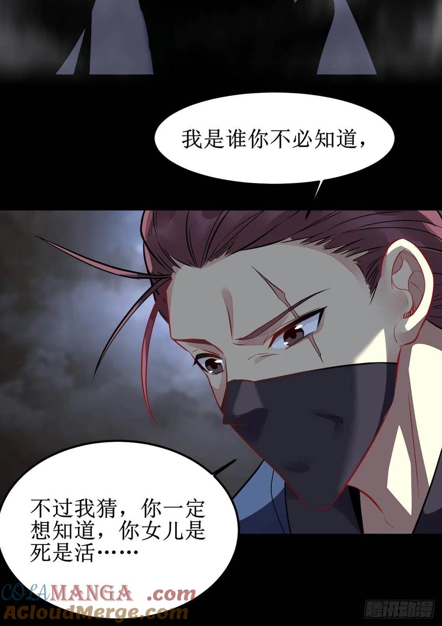 鬼医凤九 第482话 你女儿死了！ 第29页