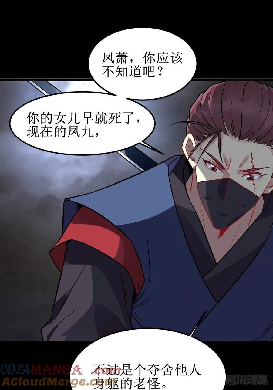 鬼医凤九 第482话 你女儿死了！ 第31页