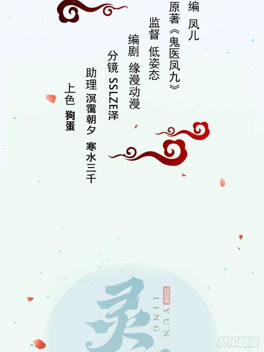 鬼医凤九 第482话 你女儿死了！ 第2页