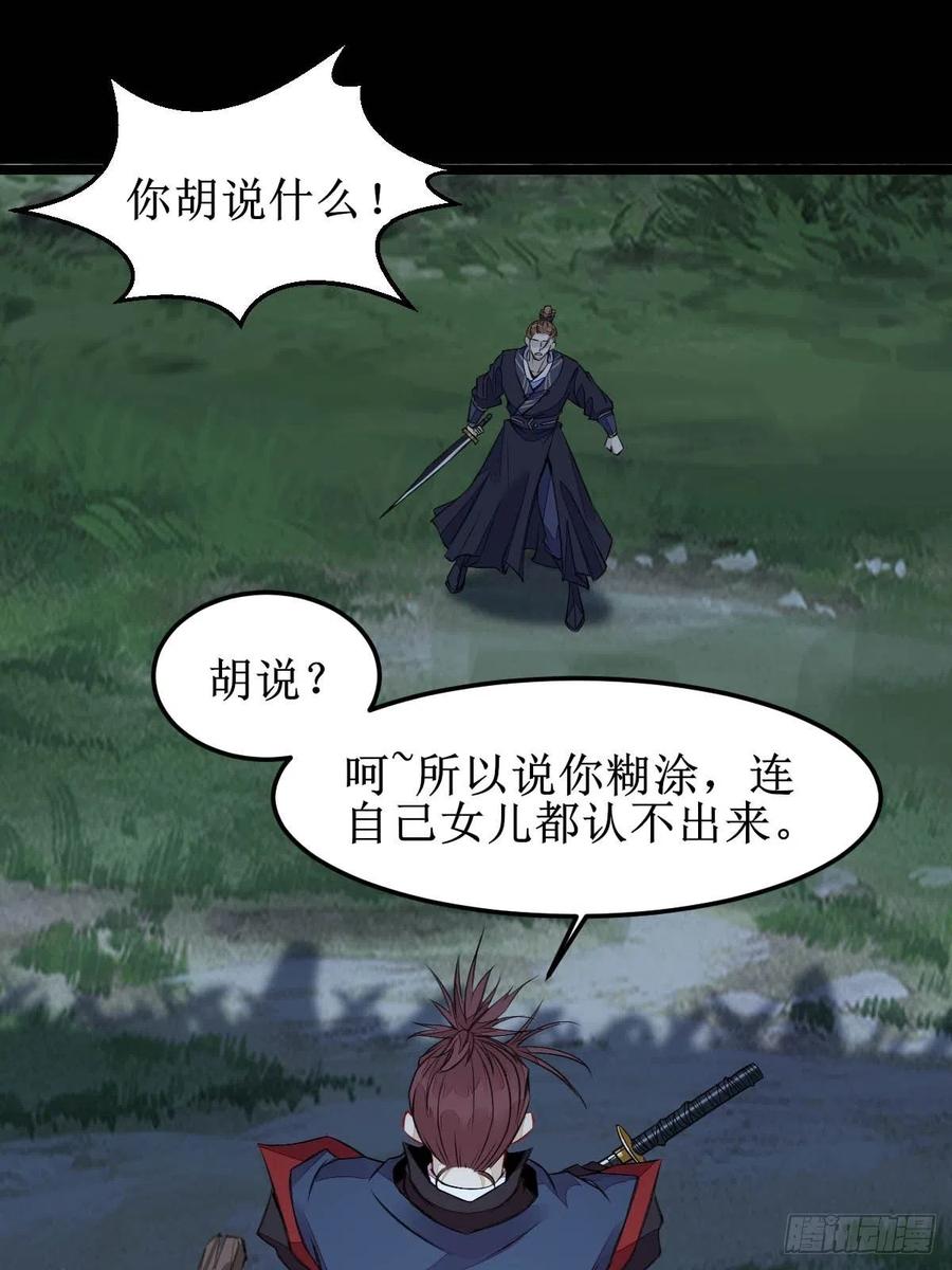 鬼医凤九 第483话 现在的凤九，才是真正的凶手！ 第5页
