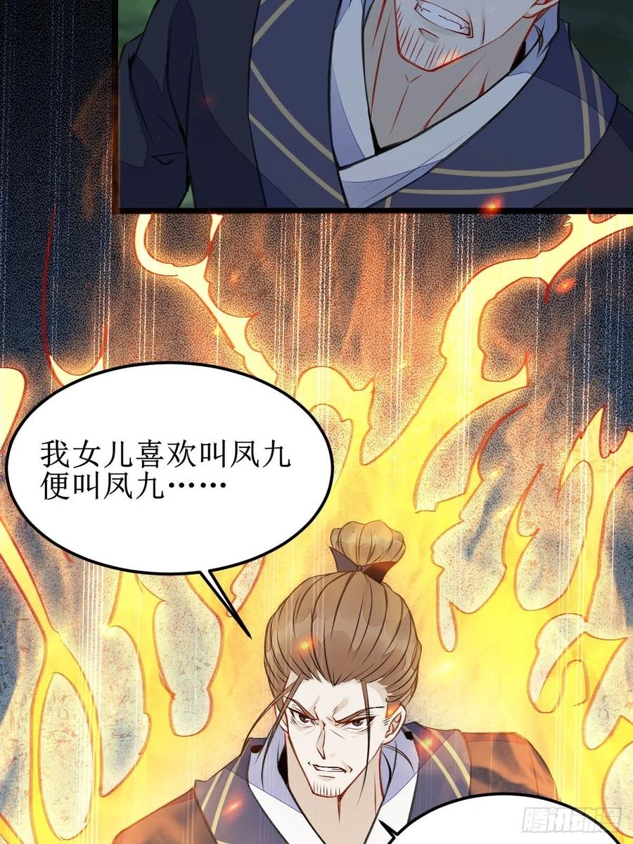 鬼医凤九 第483话 现在的凤九，才是真正的凶手！ 第7页