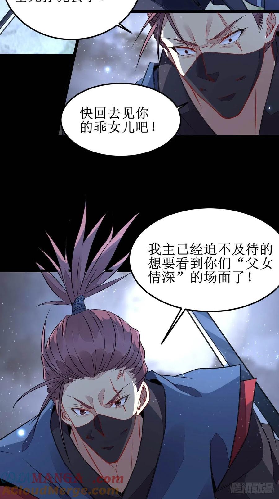 鬼医凤九 第483话 现在的凤九，才是真正的凶手！ 第26页