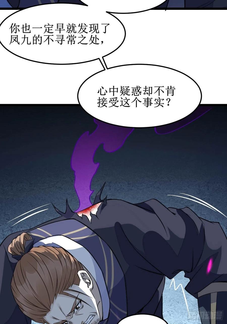 鬼医凤九 第483话 现在的凤九，才是真正的凶手！ 第17页