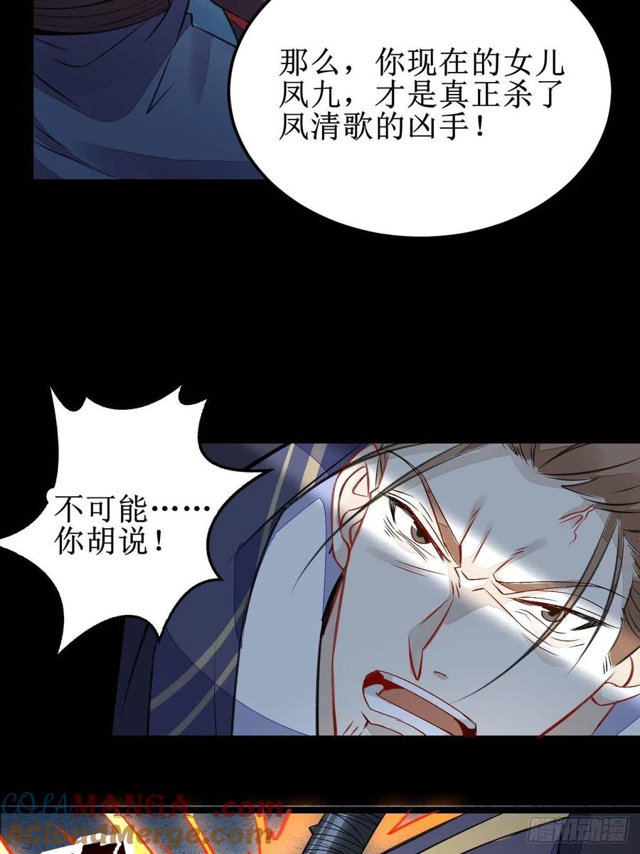 鬼医凤九 第483话 现在的凤九，才是真正的凶手！ 第12页