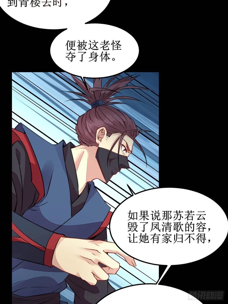 鬼医凤九 第483话 现在的凤九，才是真正的凶手！ 第11页