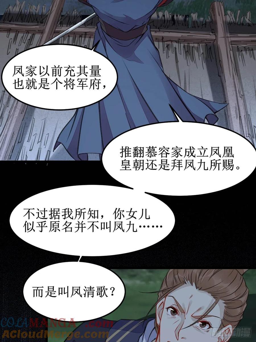 鬼医凤九 第483话 现在的凤九，才是真正的凶手！ 第6页