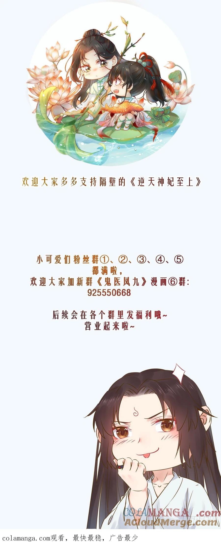 鬼医凤九 第483话 现在的凤九，才是真正的凶手！ 第38页