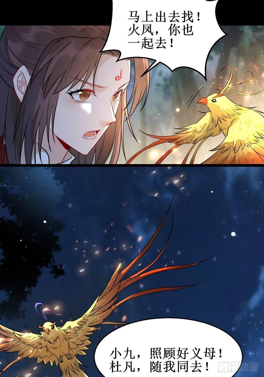 鬼医凤九 第484话 受伤 第26页