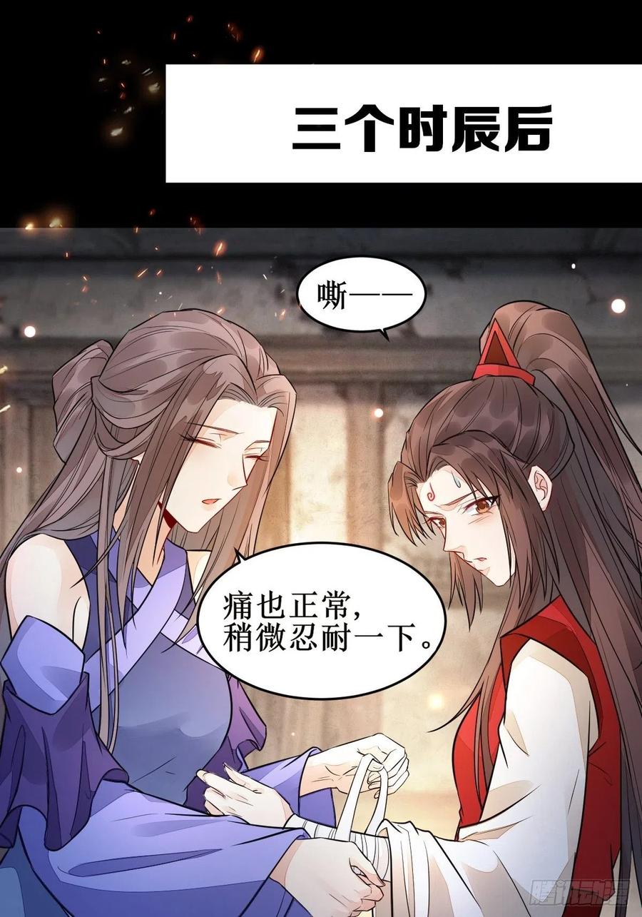鬼医凤九 第484话 受伤 第30页