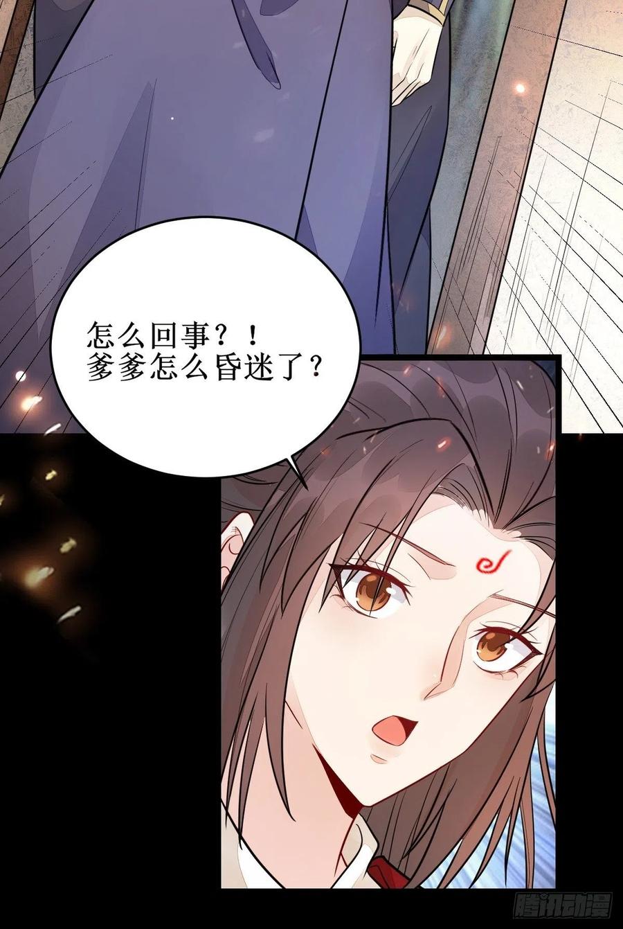 鬼医凤九 第484话 受伤 第32页
