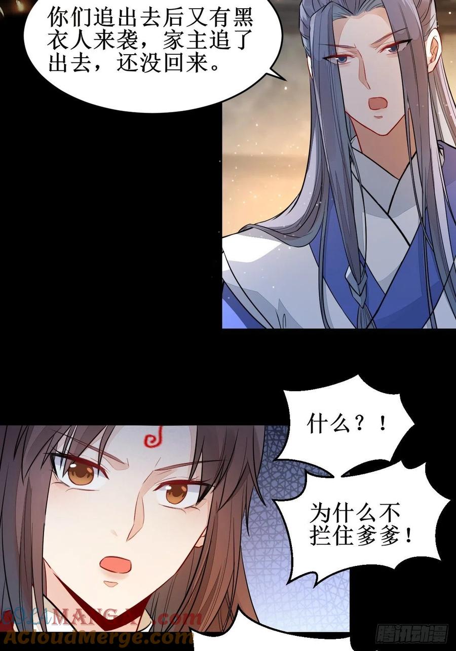 鬼医凤九 第484话 受伤 第25页